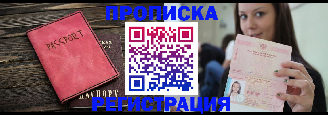 прописка для работы в Кохме